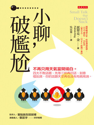 cover image of 小聊，破尷尬